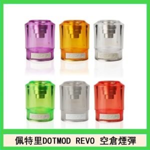 佩特里DOTMOD DOTSTICK REVO空倉煙彈電子煙官網