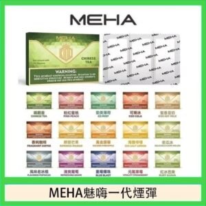 MEHA魅嗨一代通用煙彈陶瓷芯霧化技術3顆裝