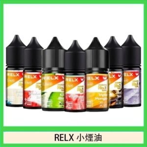 悅刻Relx小煙油3%尼古丁濃度30ml/瓶