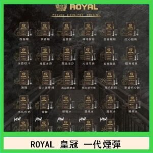 ROYAL皇冠煙彈通用relx一代/ILIA/sp2s