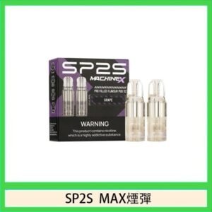 SP2S MAX 煙彈2顆裝適配SP2S MAX主機