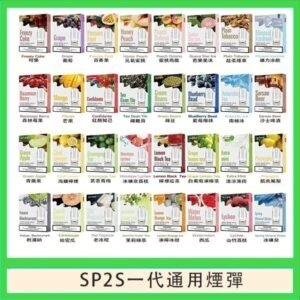 SP2S煙彈思博瑞電子煙一代煙彈台灣官網