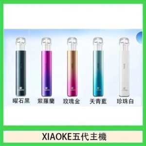 XIAOKE梟客五代電子煙智能變檔主機|5色可選|通用五代煙彈