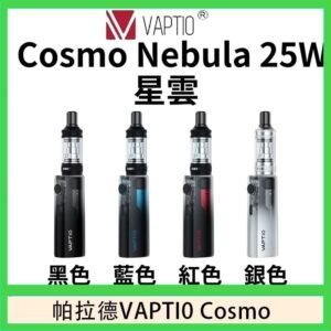 帕拉德VAPTIO COSMO Nebula 星雲主機/成品芯