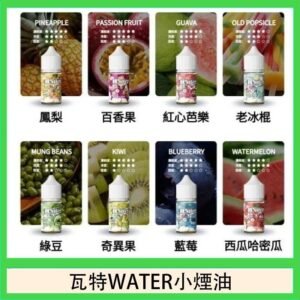 美國瓦特WATER小煙油30ml/3.5%