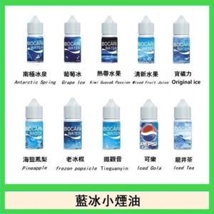 藍冰系列電子煙主機小煙油30ml（4%）